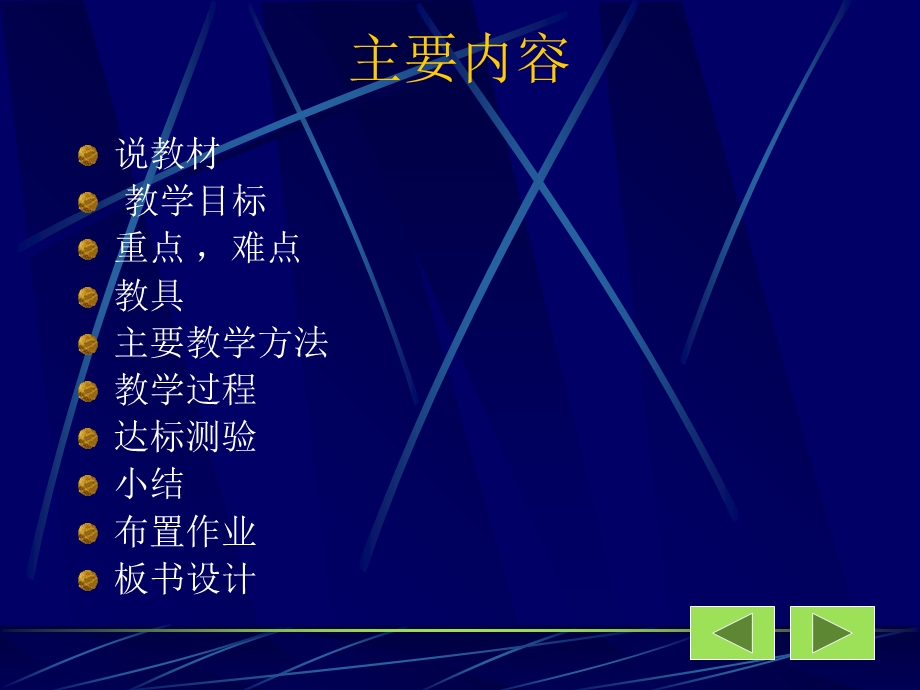 数学平行线的概念和性质.ppt_第2页