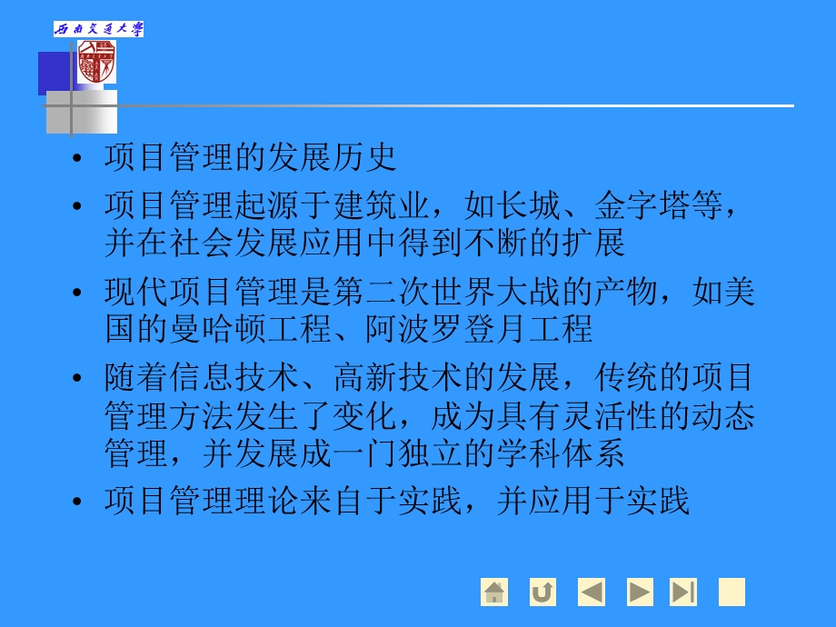 建设工程项目管理二局培训精简.ppt_第3页