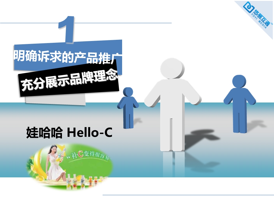 快消品互联网营销成功案例-悠易互通.ppt_第2页