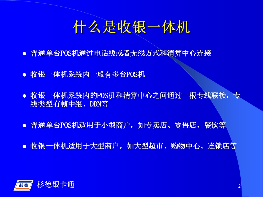 收银一体机简介(第十一课).ppt_第2页