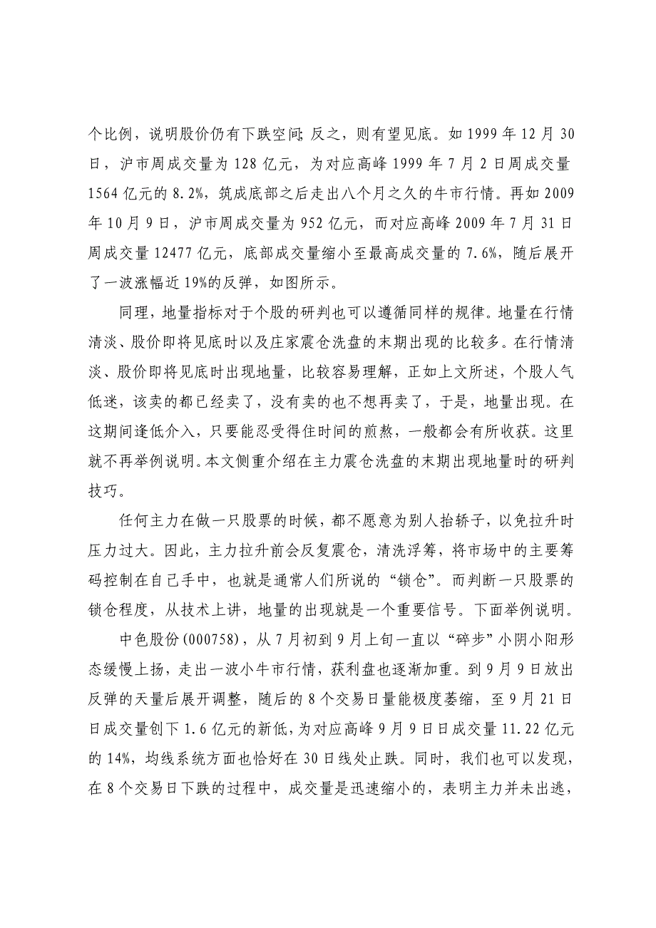 【经济金融】地量指标的研判技巧.doc_第2页