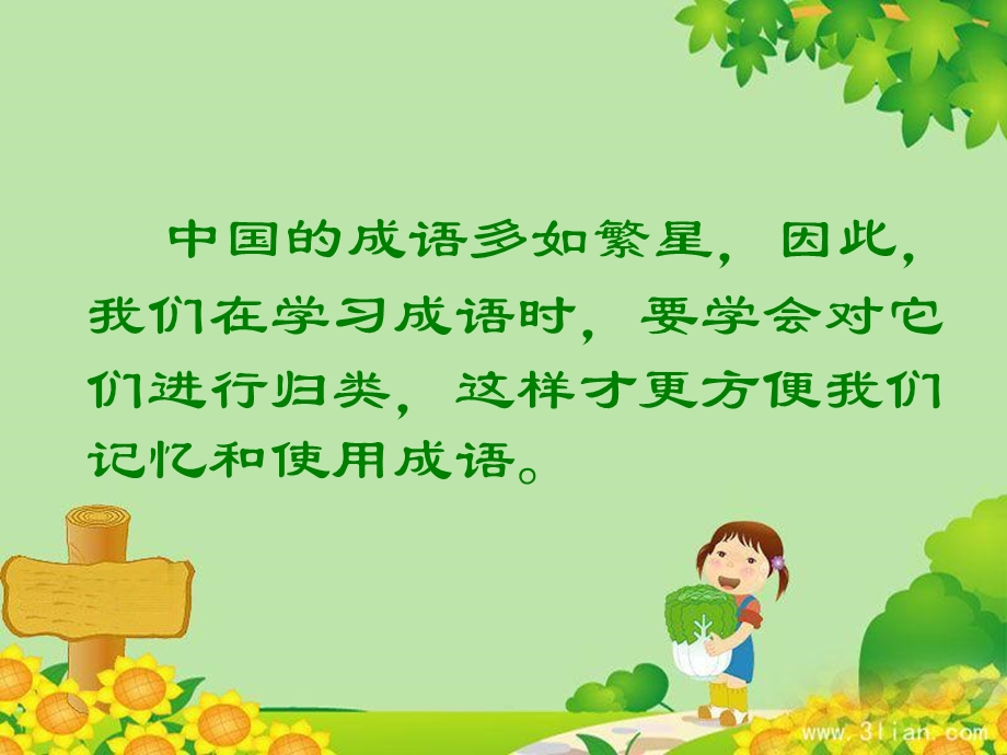 快乐成语复习一小学六年级语文成语积累与运用.ppt_第2页