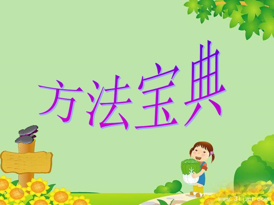 快乐成语复习一小学六年级语文成语积累与运用.ppt_第3页