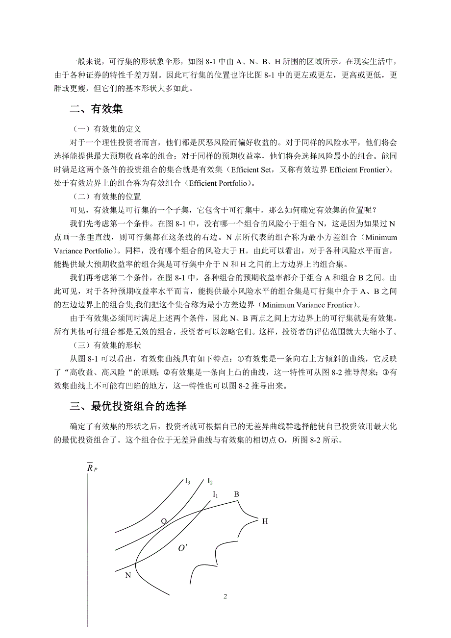 《金融市场学》第三阶段导学重点.doc_第2页