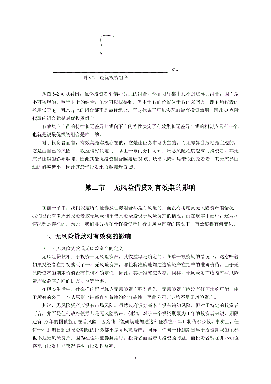 《金融市场学》第三阶段导学重点.doc_第3页