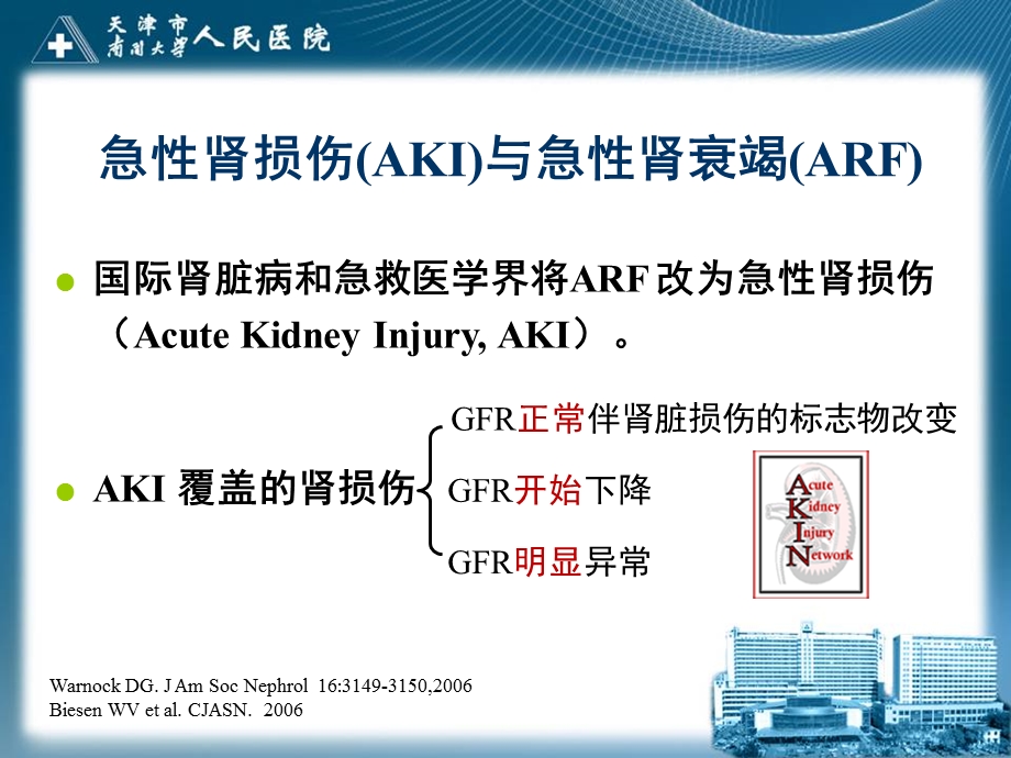急性肾损伤诊治指南.ppt_第2页