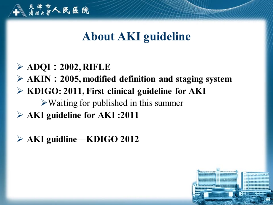 急性肾损伤诊治指南.ppt_第3页