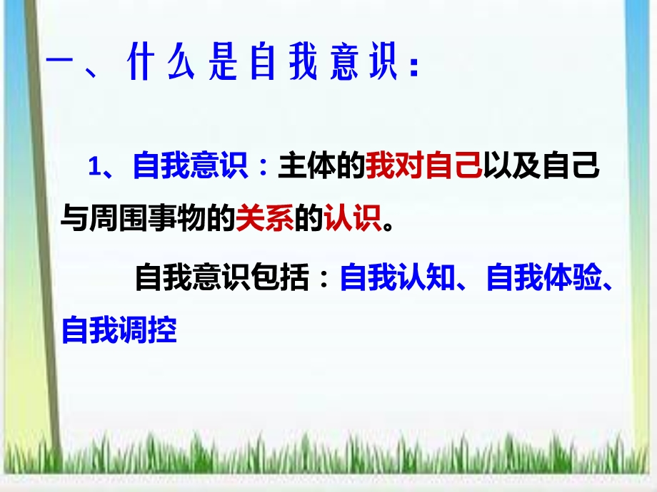 教学课件第二节学前儿童自我意识的发展.ppt_第2页