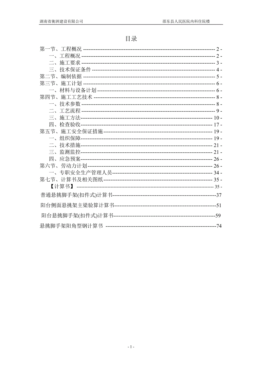 人民医院内科住院楼工程悬挑脚手架(专家论证).doc_第2页