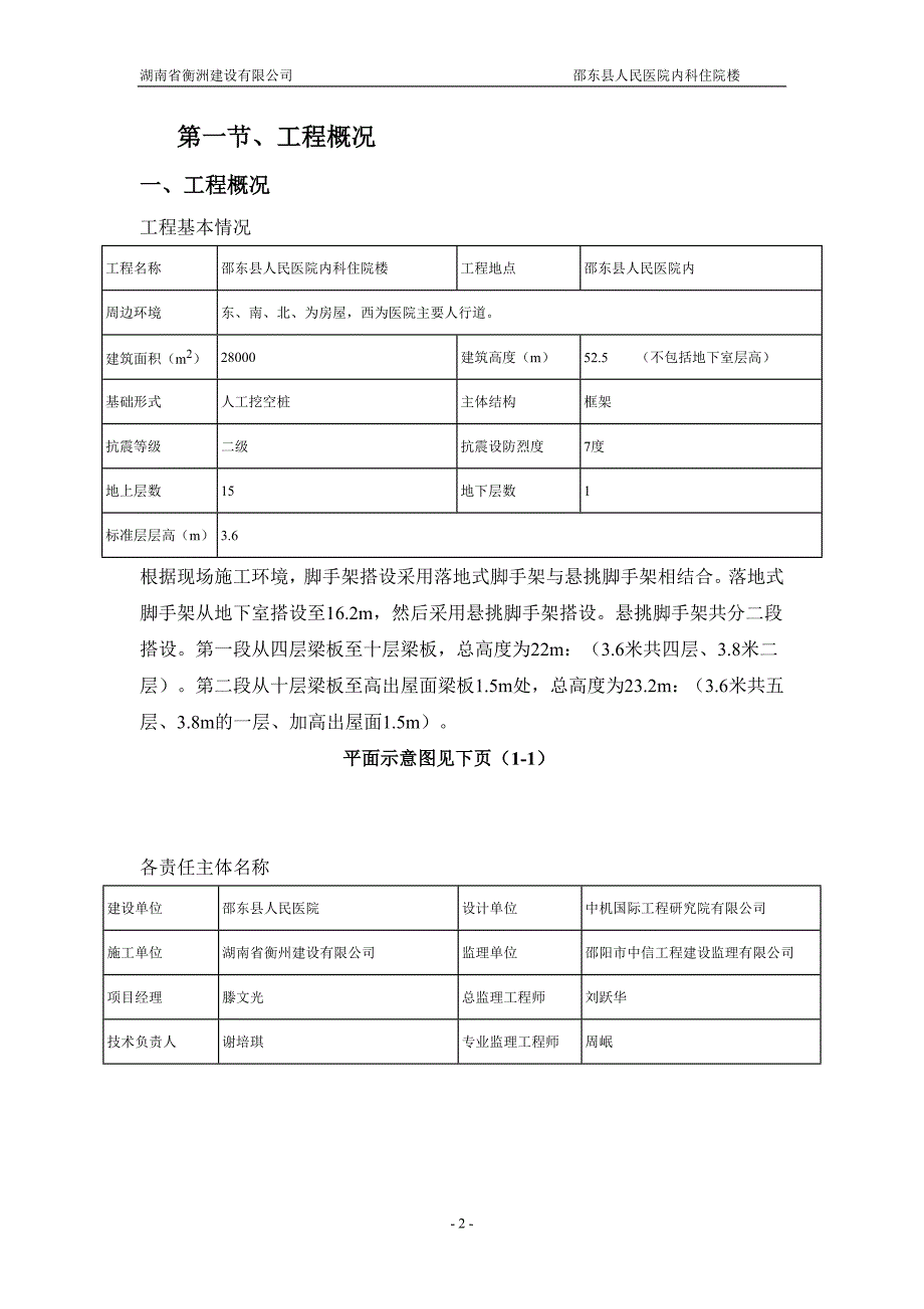 人民医院内科住院楼工程悬挑脚手架(专家论证).doc_第3页