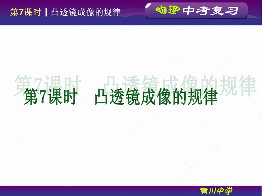 时凸透镜成像的规律.ppt_第1页