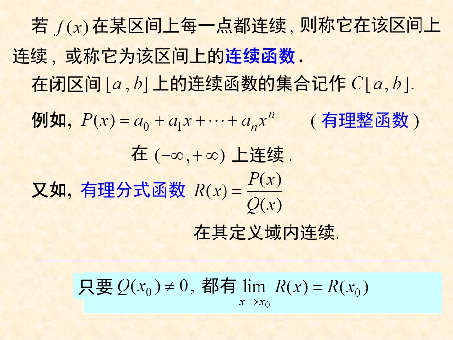 微积分1061连续函数1连续性间断点.ppt_第3页