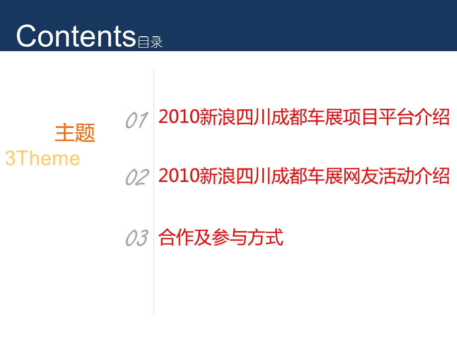 新浪汽车成都国际车展合作方案.ppt_第2页