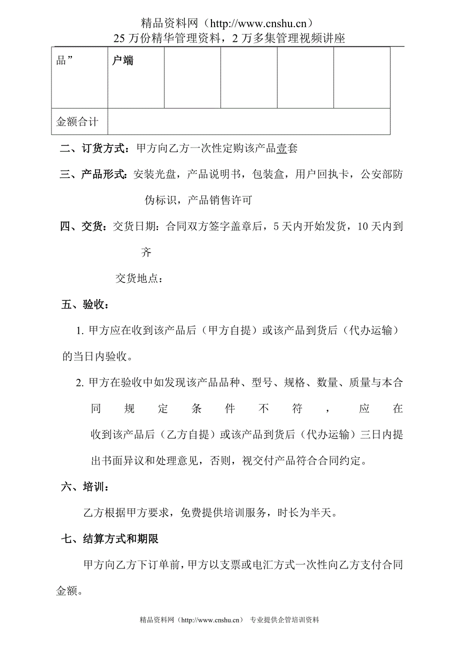 【IT软件-江民软件公司-《KV网络版》标准采购合同】（DOC 8页）.doc_第2页