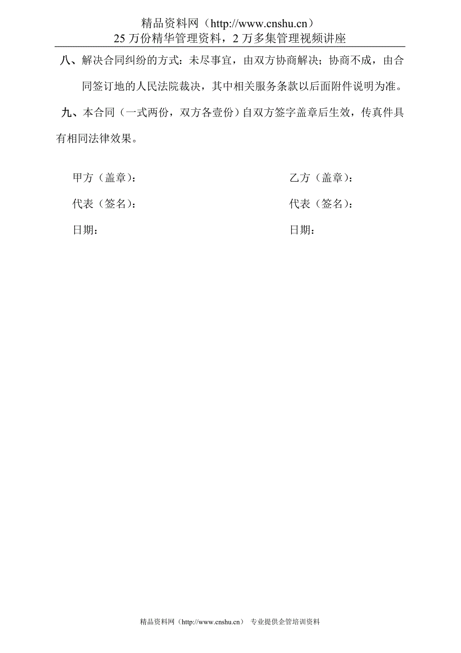 【IT软件-江民软件公司-《KV网络版》标准采购合同】（DOC 8页）.doc_第3页