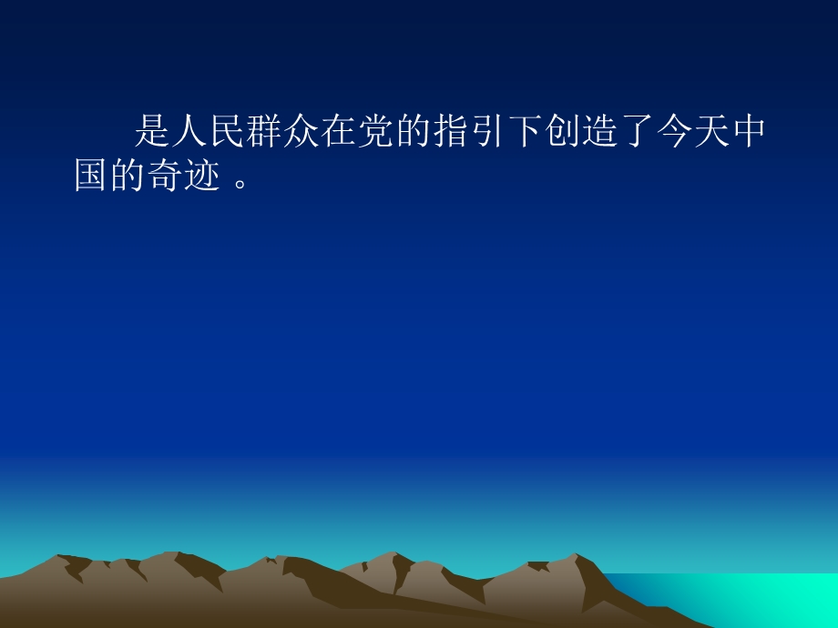 教学内容代表最广大人民群众的根本利益.ppt_第3页