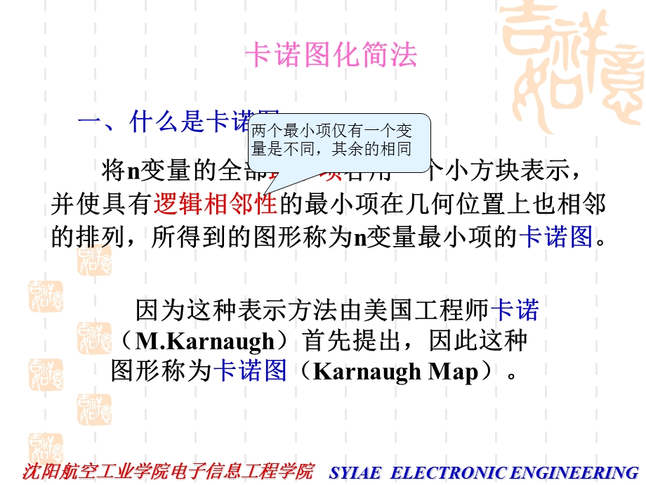 数字电路卡诺图课件.ppt_第1页