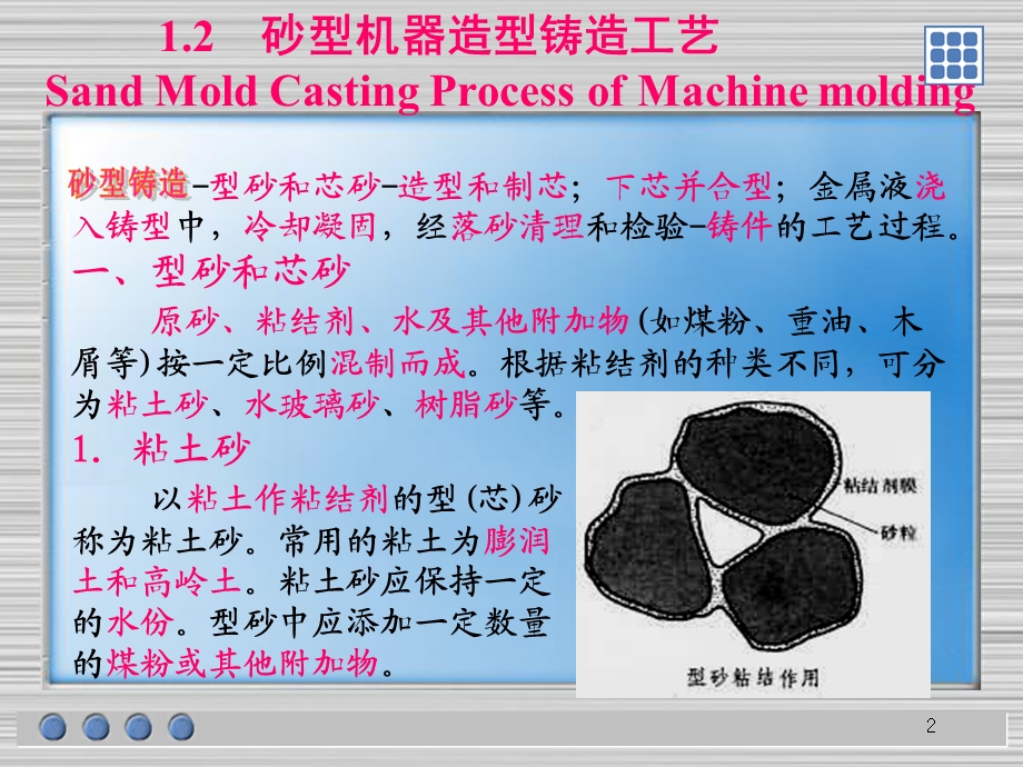 机械制造工艺教案第一章24节.ppt_第2页