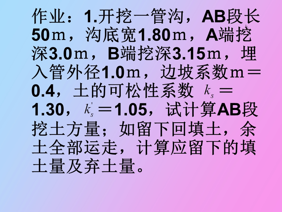 施工技术作业.ppt_第2页