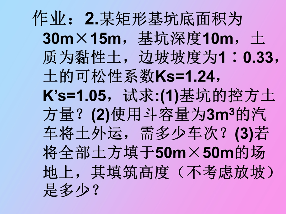 施工技术作业.ppt_第3页