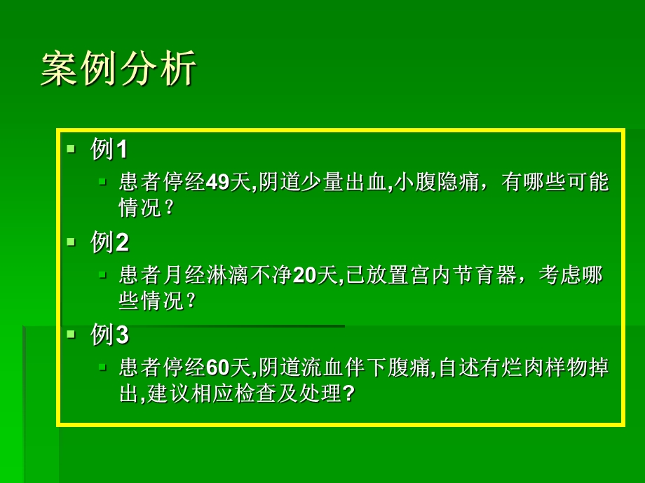 曙光妇科小讲课张勤华.ppt_第2页