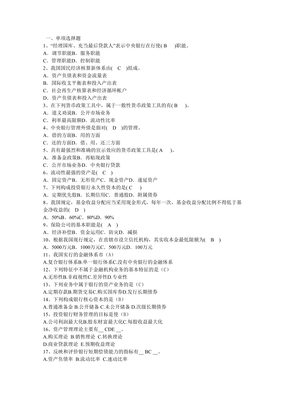 《金融机构管理Ⅱ》.doc_第1页