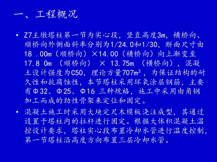 施工情况总结汇报.ppt_第2页