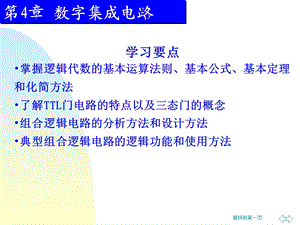 数字集成电路新.ppt