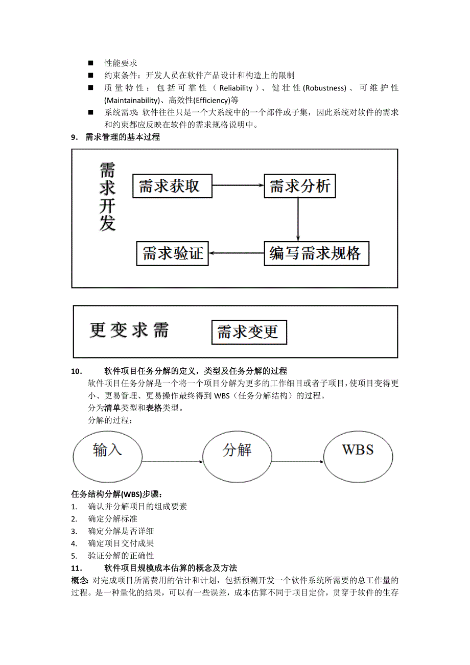 【SWJTU】软件项目管理考试22条.doc_第3页