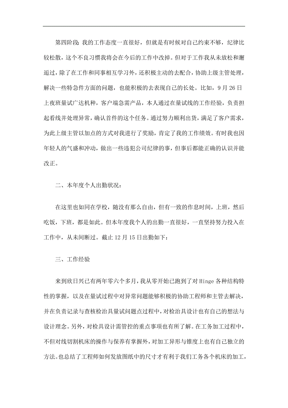 企业工厂个人工作总结精选.doc_第3页