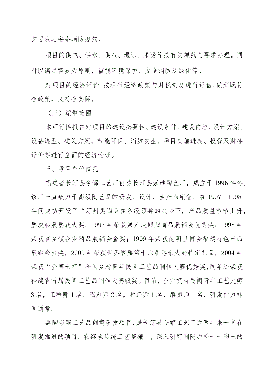 工艺品创意研发及配套项目可行性研究报告.docx_第3页