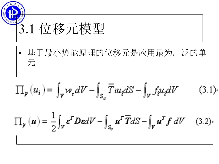 有限元法基本原理.ppt_第1页