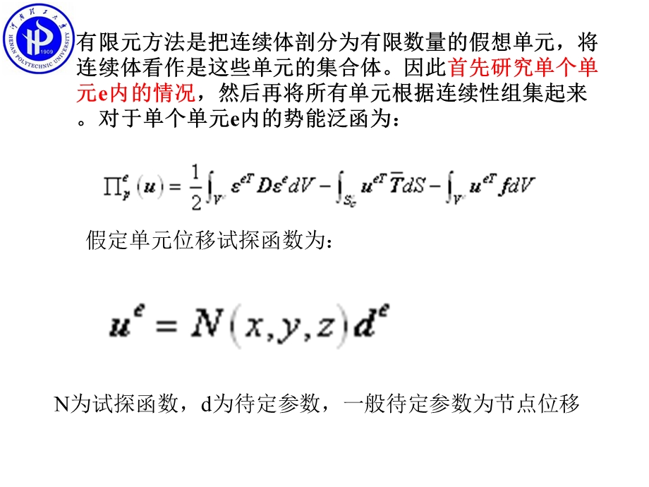 有限元法基本原理.ppt_第3页