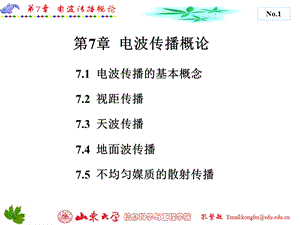 微波技术与天线 第7章.ppt