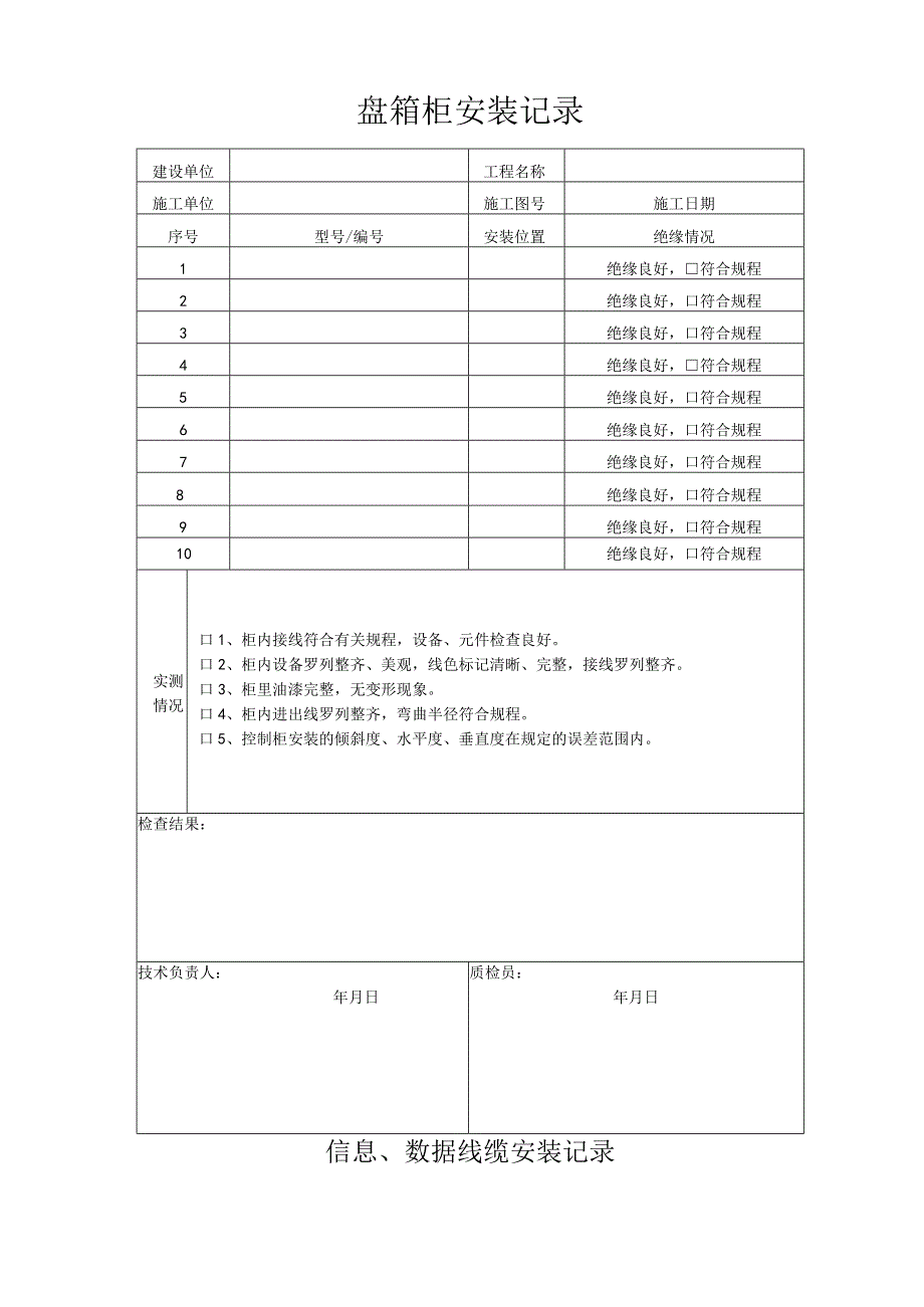 安防工程记录表.docx_第1页