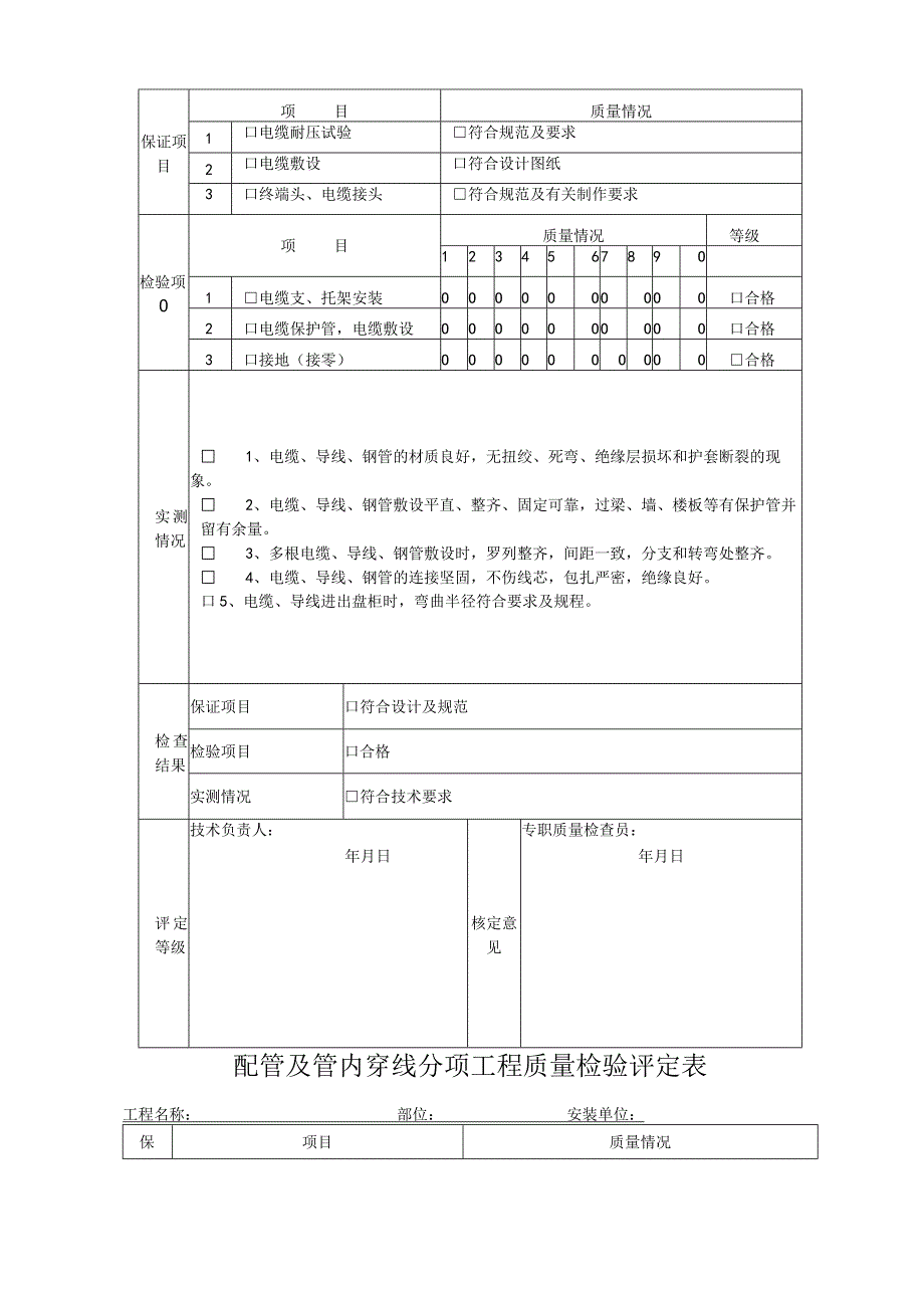 安防工程记录表.docx_第3页