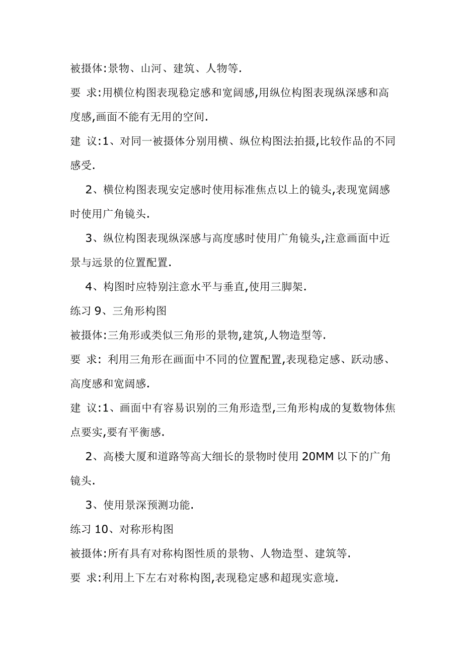 【经济金融】摄影基本功训练教程.doc_第3页