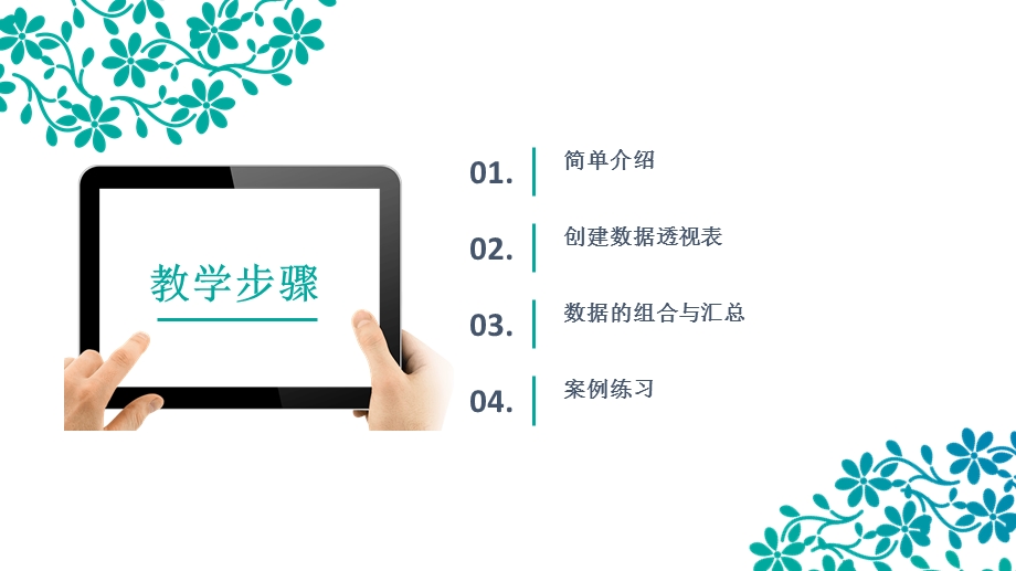 数据分析神器之透视表.ppt_第2页