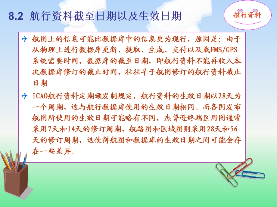 杰普逊导航数据库与航图的差异.ppt_第3页