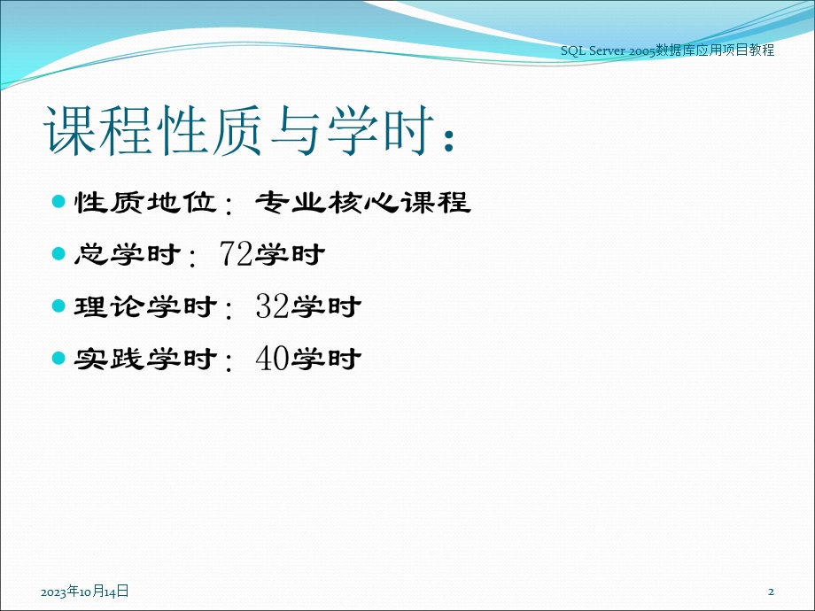 数据库应用学习情景.ppt_第2页