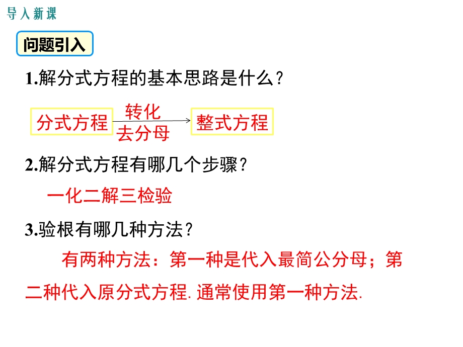 教学课件：第2课时-分式方程的应用.ppt_第3页