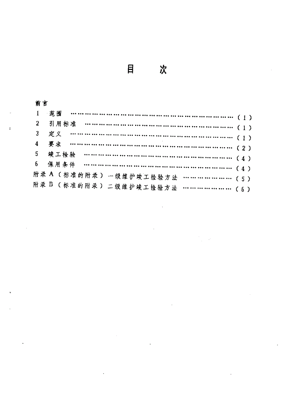 【DB地方标准】db34 1301996 小型汽车维护技术规范.doc_第2页