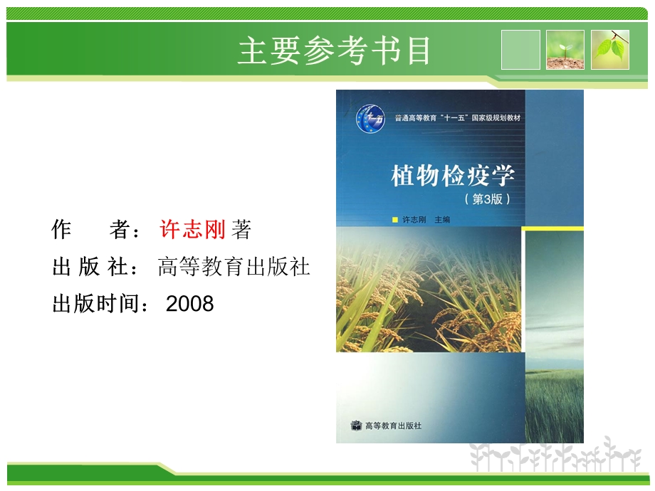 植物检疫的特点.ppt_第2页