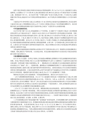 【经济金融】水落石出后的选股策略.doc