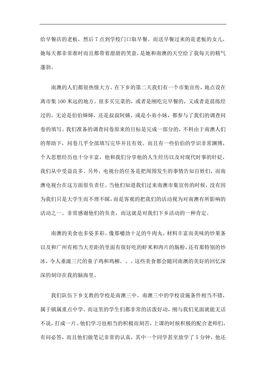 三下乡活动后勤组工作总结精选.doc_第2页