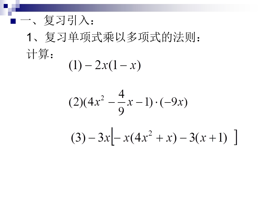 数学整式的乘法.ppt_第2页