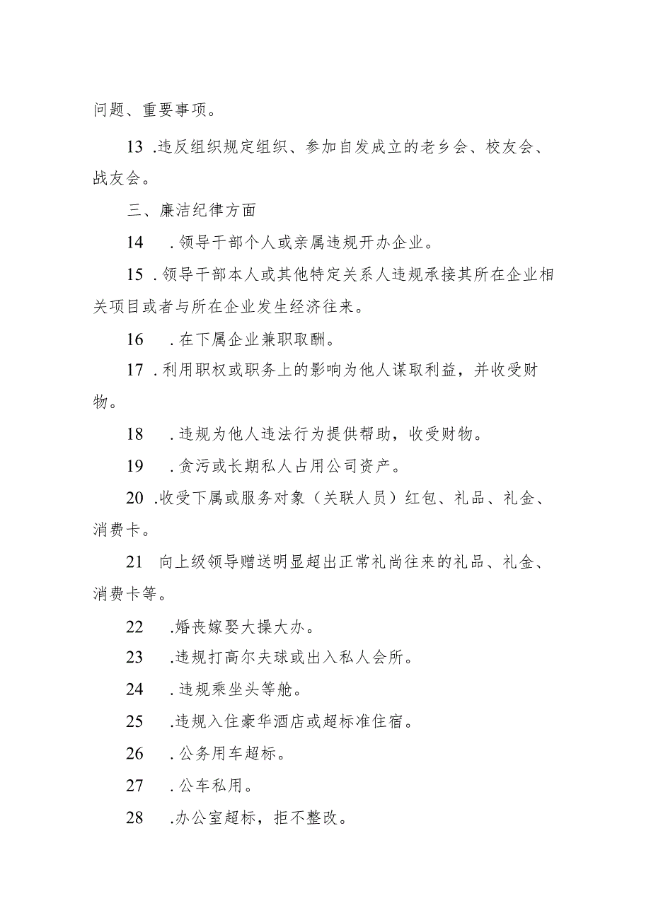 市属国企廉洁风险常见问题清单（最新分享）.docx_第2页