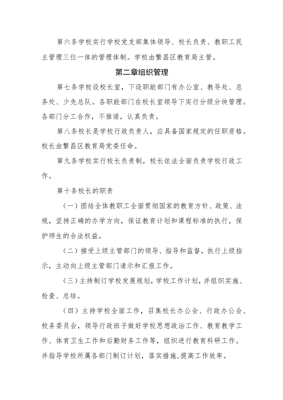 小学学校章程(6).docx_第2页