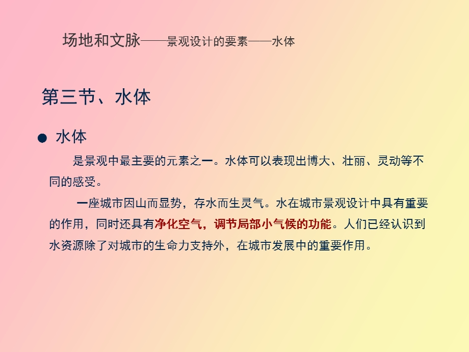 景观设计要素.ppt_第2页