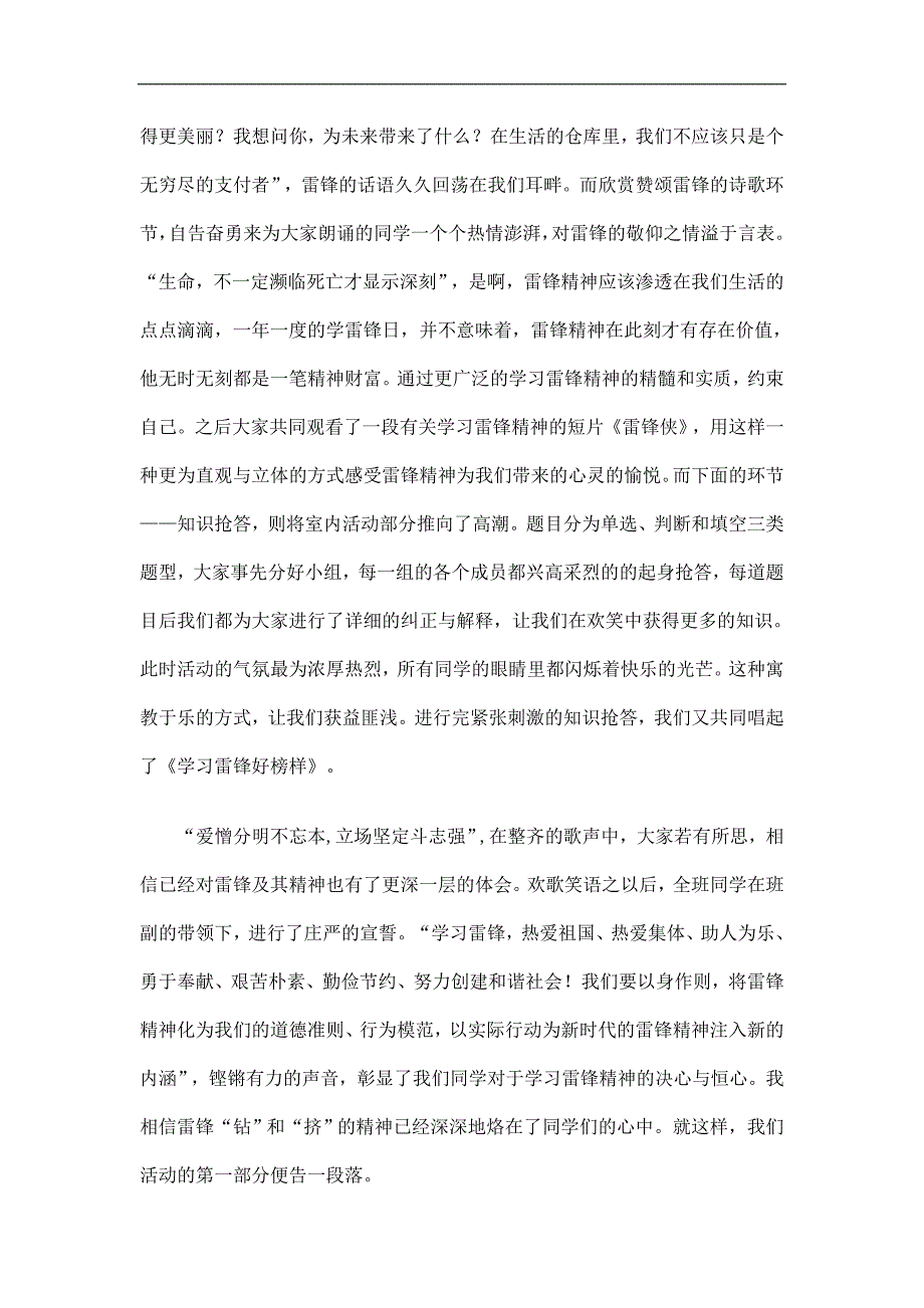 中学学习雷锋精神主题团日活动总结精选.doc_第2页